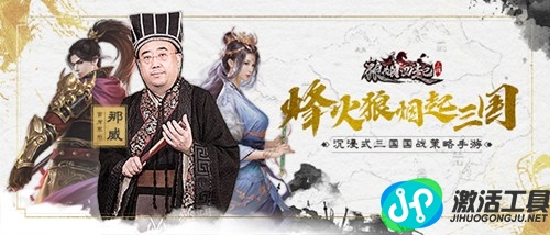 《狼煙四起》已在各渠道正式上線 純手繪水墨風(fēng)的三國世界