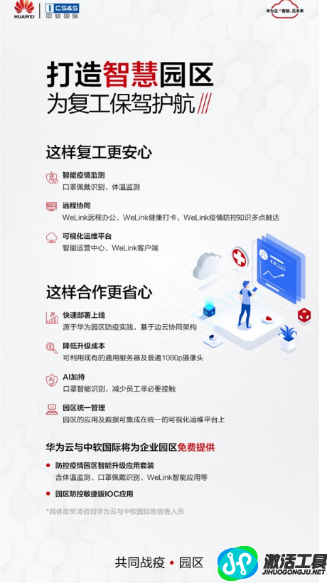 企業(yè)復(fù)工如何保障安全？多地推出新興技術(shù)筑起安全防線