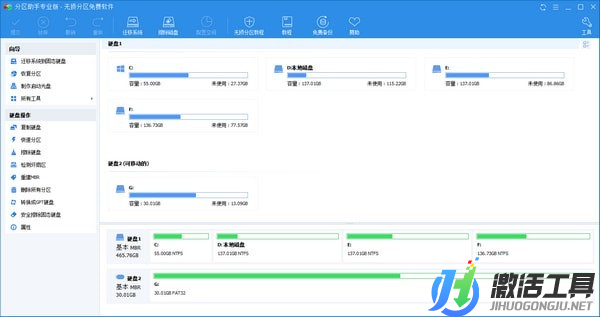 分區(qū)助手1703版客戶端下載