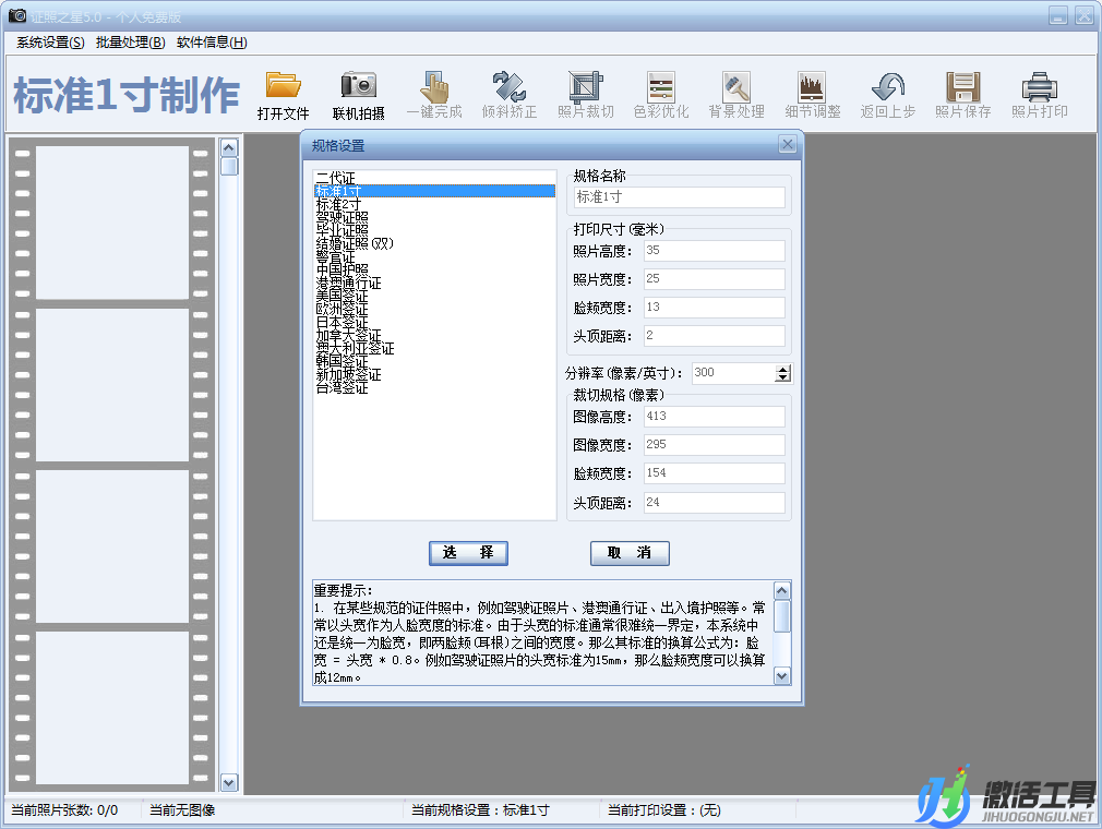 證照之星至尊經(jīng)典版2020最新下載