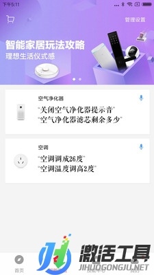 小愛音箱app下載-小愛音箱安卓版下載