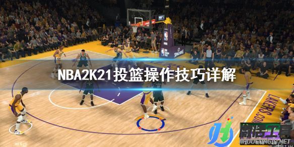 《NBA2K21》三分球怎么投？.jpg