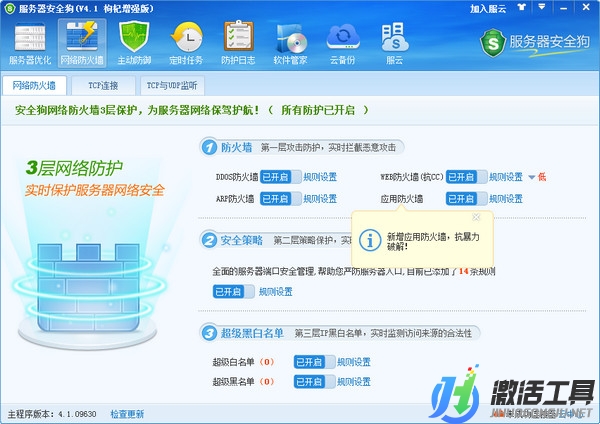 服務(wù)器安全狗免費(fèi)迷你版破解下載V5.1.0
