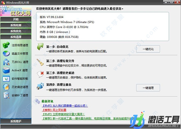 Windows優(yōu)化大師電腦版|Windows優(yōu)化大師免安裝手機(jī)下載V1.8.0