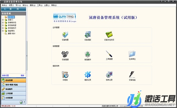 冠唐設備管理軟件破解綠色便攜版一鍵高速下載V3.1.0