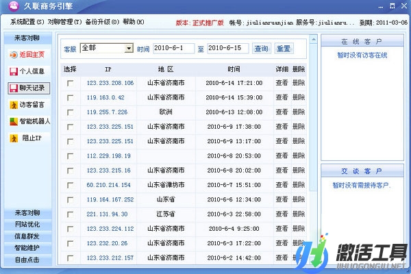 久聯(lián)商務(wù)引擎軟件去廣告版安卓下載V1.9.0