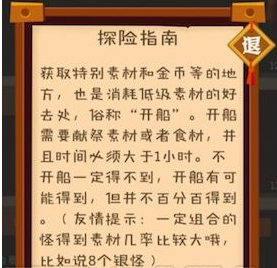 《妖怪手帳》第一章探險(xiǎn)開船攻略詳解