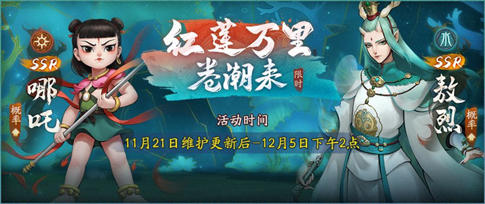 《神都夜行錄》手游妖靈哪吒獲取方式