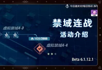 崩壞3測(cè)試服禁域連戰(zhàn)活動(dòng)上線(xiàn)-崩壞3測(cè)試服禁域連戰(zhàn)活動(dòng)詳細(xì)玩法解析