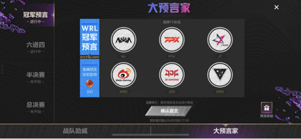 lol手游大預(yù)言家  lol手游大預(yù)言家戰(zhàn)隊選擇