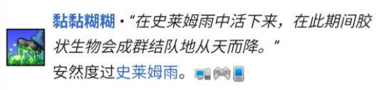 泰拉瑞亞黏黏糊糊成就怎么達成 泰拉瑞亞黏黏糊糊成就達成方法