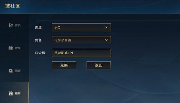 英雄聯(lián)盟手游微社區(qū)口令碼是什么 英雄聯(lián)盟手游微社區(qū)口令碼分享