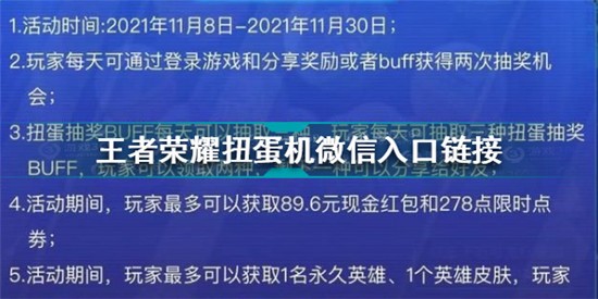 王者榮耀扭蛋機(jī)微信入口在哪 王者榮耀扭蛋機(jī)微信入口鏈接