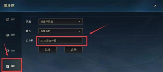 英雄聯(lián)盟手游2022最新福利口令碼 英雄聯(lián)盟手游口令碼最新2022大全