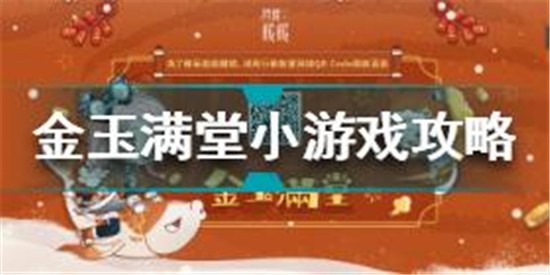 閃耀暖暖金玉滿堂小游戲怎么玩 閃耀暖暖金玉滿堂小游戲攻略