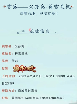 王者榮耀S22公孫離牛年限定怎么得 祈雪靈祝怎么得