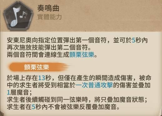 第五人格小提琴家怎么玩 小提琴家玩法技巧攻略