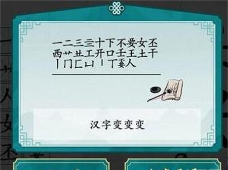 離譜的漢字嘦找出18個字怎么過 離譜的漢字嘦找出18個字攻略