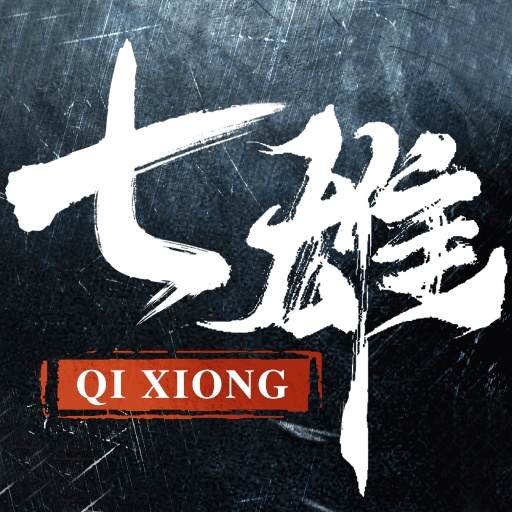 七雄紛爭(zhēng)