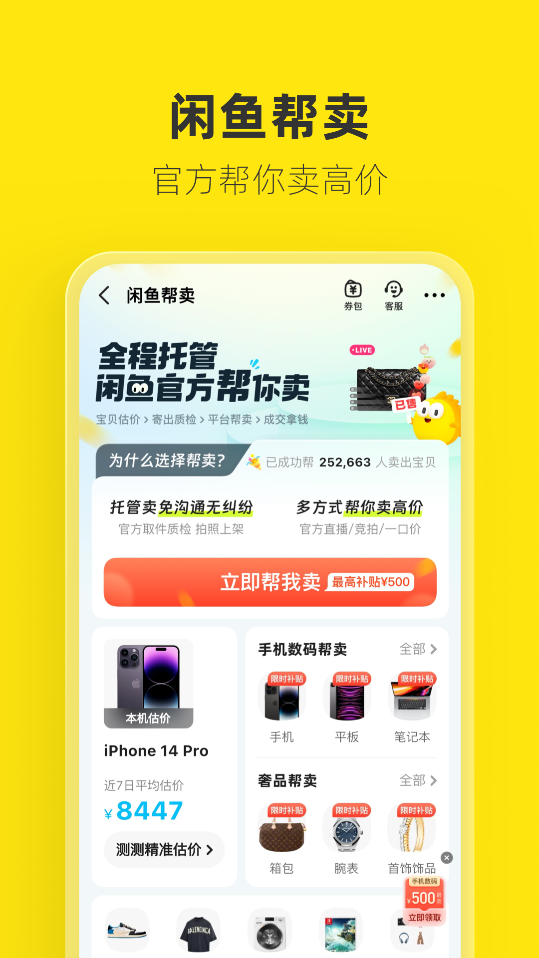 閑魚app最新版下載-閑魚app官網(wǎng)免費版下載