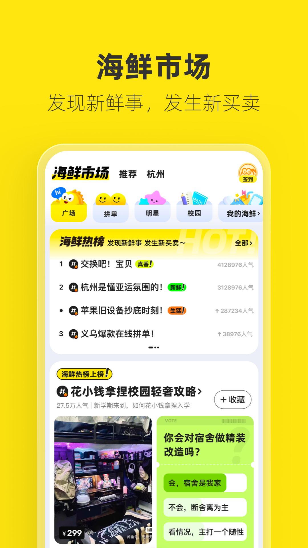 閑魚app最新版下載-閑魚app官網(wǎng)免費版下載