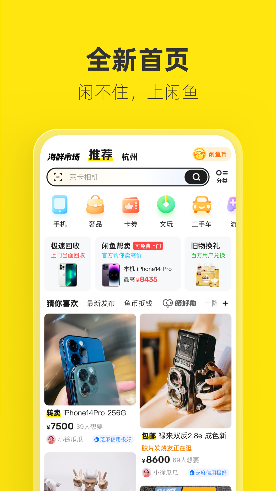 閑魚app最新版下載-閑魚app官網(wǎng)免費版下載