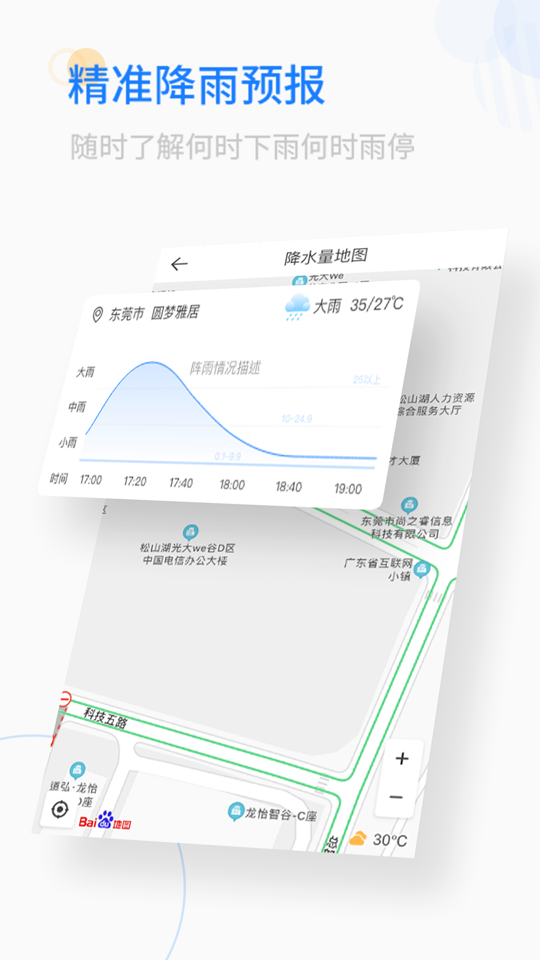 實時天氣app最新版-實時天氣app安卓版下載安裝