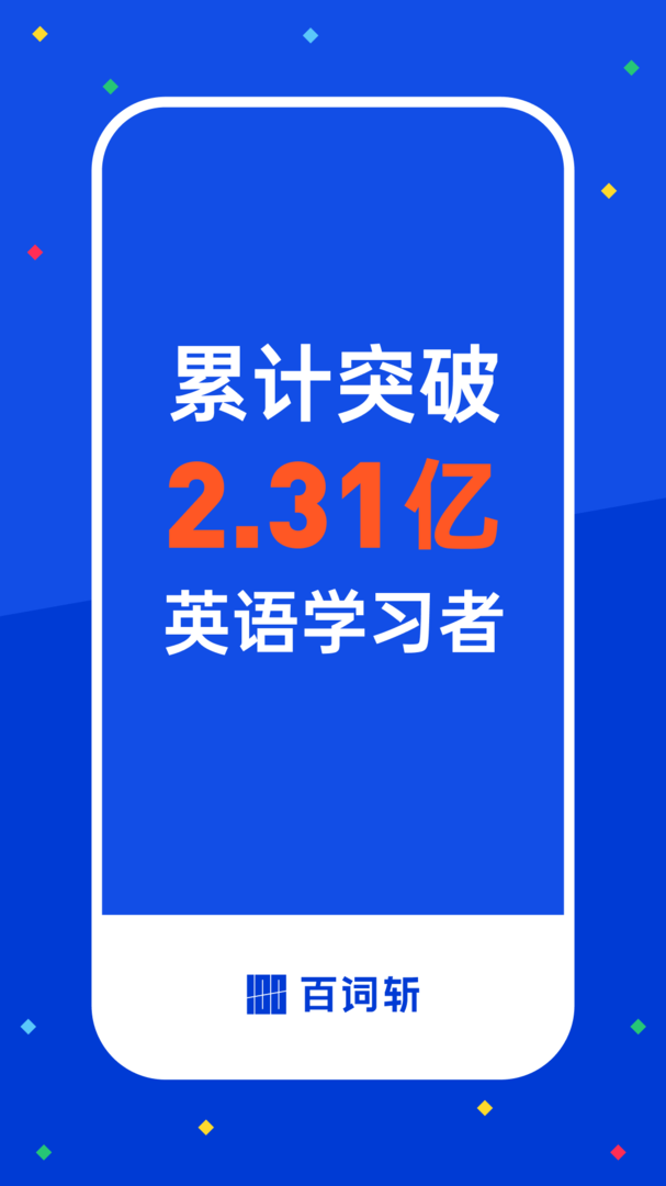 百詞斬安卓版最新下載-百詞斬官方手機版下載