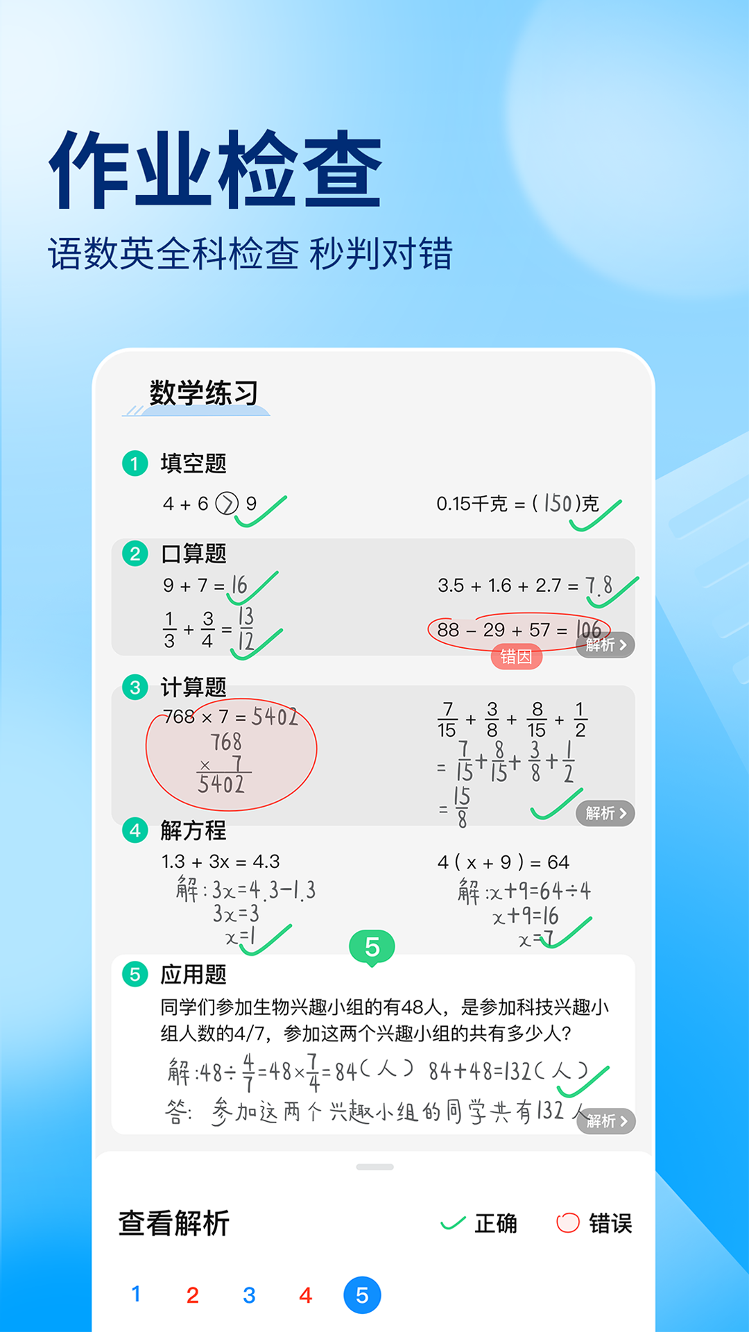 作業(yè)幫APP官方版最新下載-作業(yè)幫安卓版下載安裝