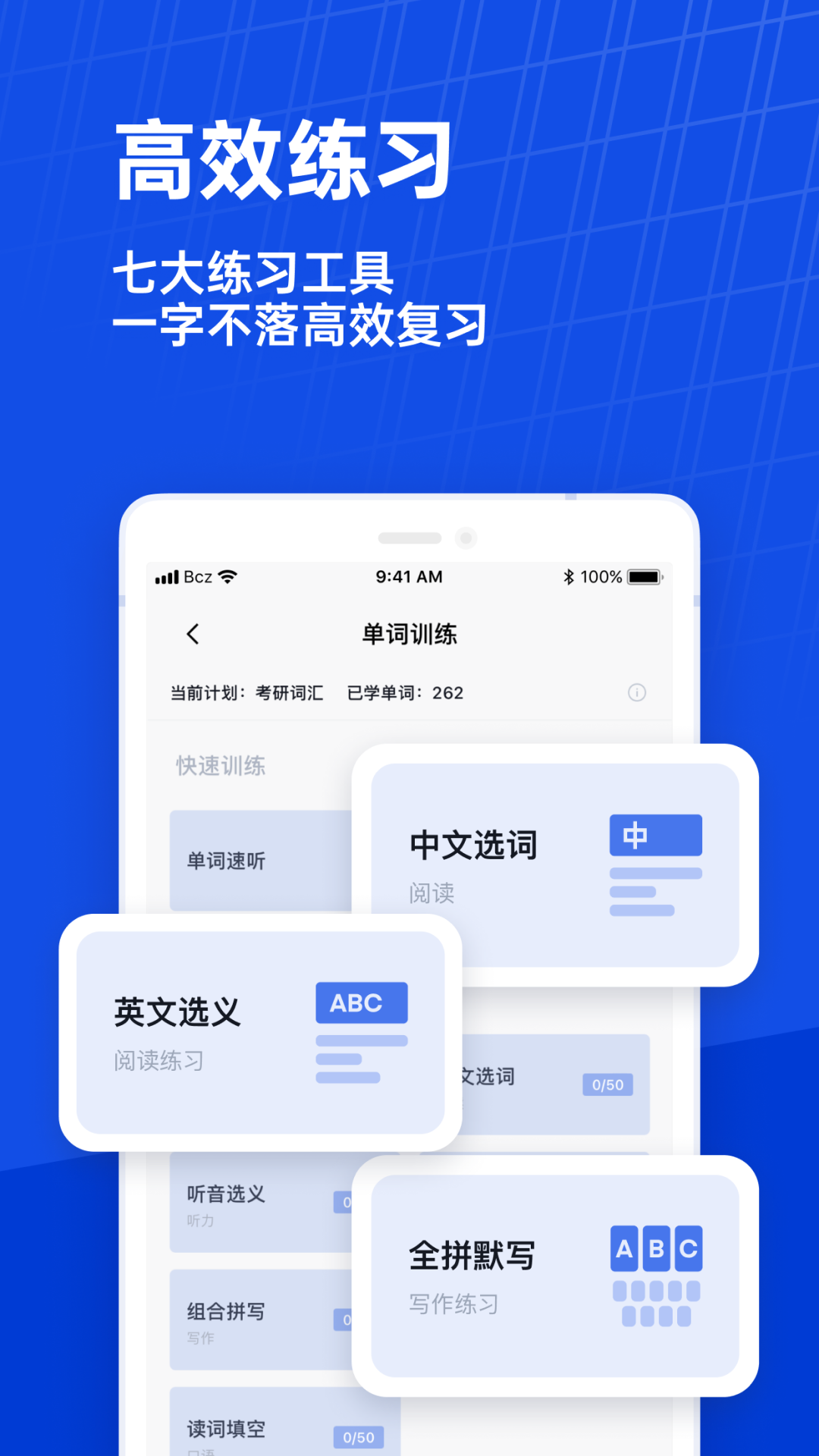 百詞斬手機版下載-百詞斬APP最新下載