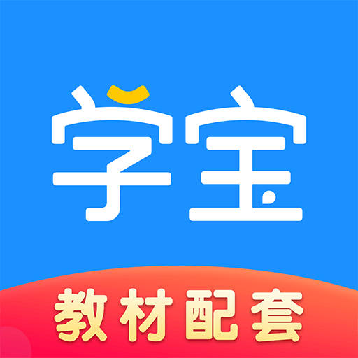 學(xué)寶官網(wǎng)版