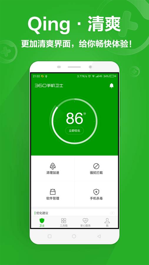 360手機(jī)衛(wèi)士app官方版下載-360手機(jī)衛(wèi)士最新版下載安裝